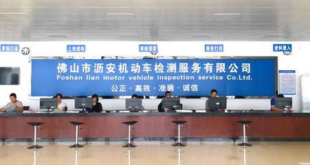 一站式服務(wù),輕松檢車!熱烈祝賀佛山市瀝安機(jī)動(dòng)車檢測(cè)服務(wù)隆重開業(yè)