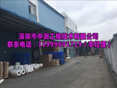 第三方驗廠廠房安全檢測 專業服務中心護航企業安全生產